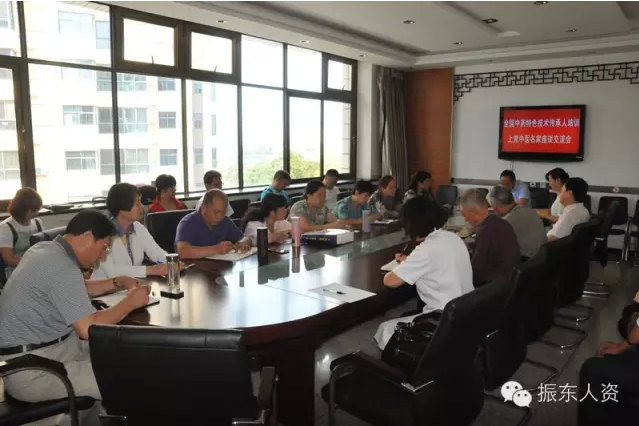 上党名医座谈会 上党名医座谈会